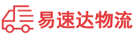 邵阳到烟台物流公司